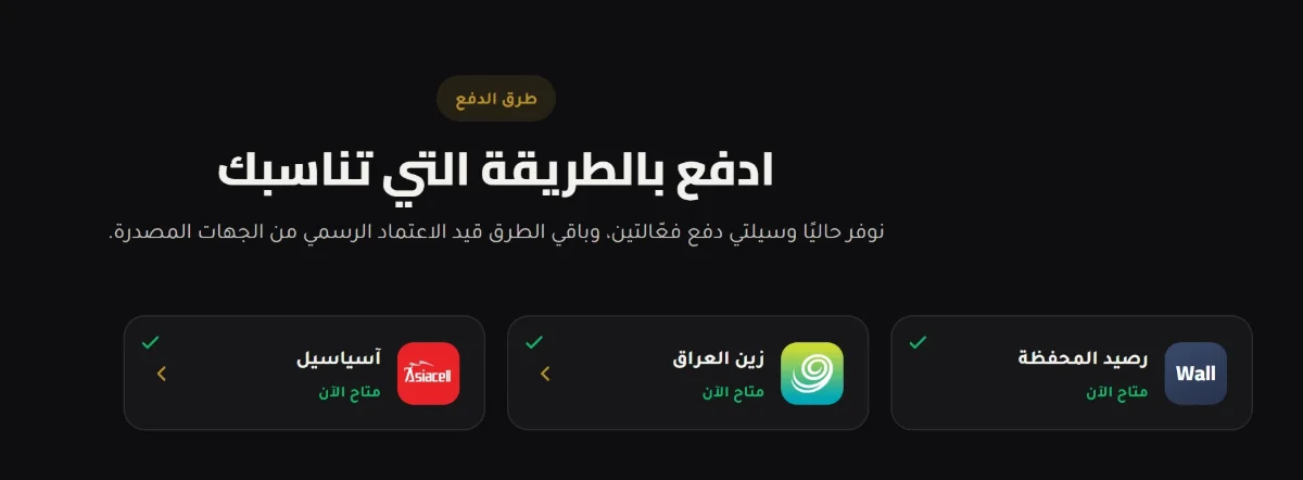 BigoIraq's payment methods in Arabic: wallet balance, Zain Iraq and Asiacell, each marked as available now