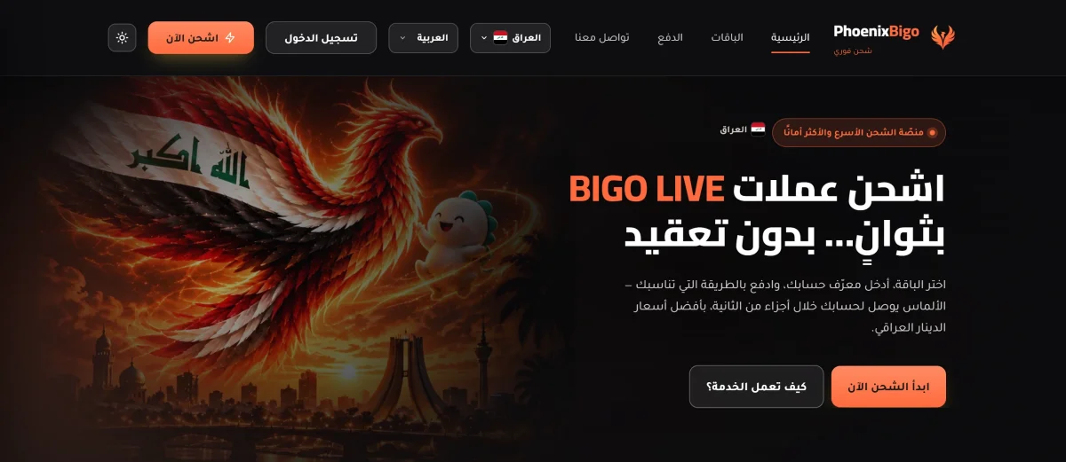 The same homepage for the Iraq market, in Arabic and right to left: the Iraq market artwork, the market named beside the headline, and the selector set to Iraq